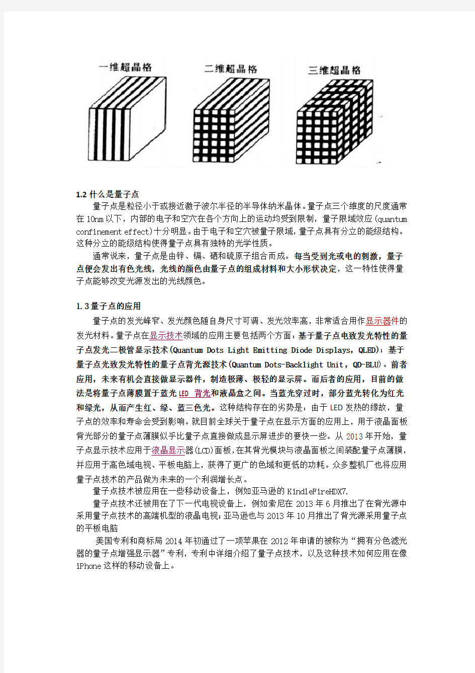 光电子前沿调研报告