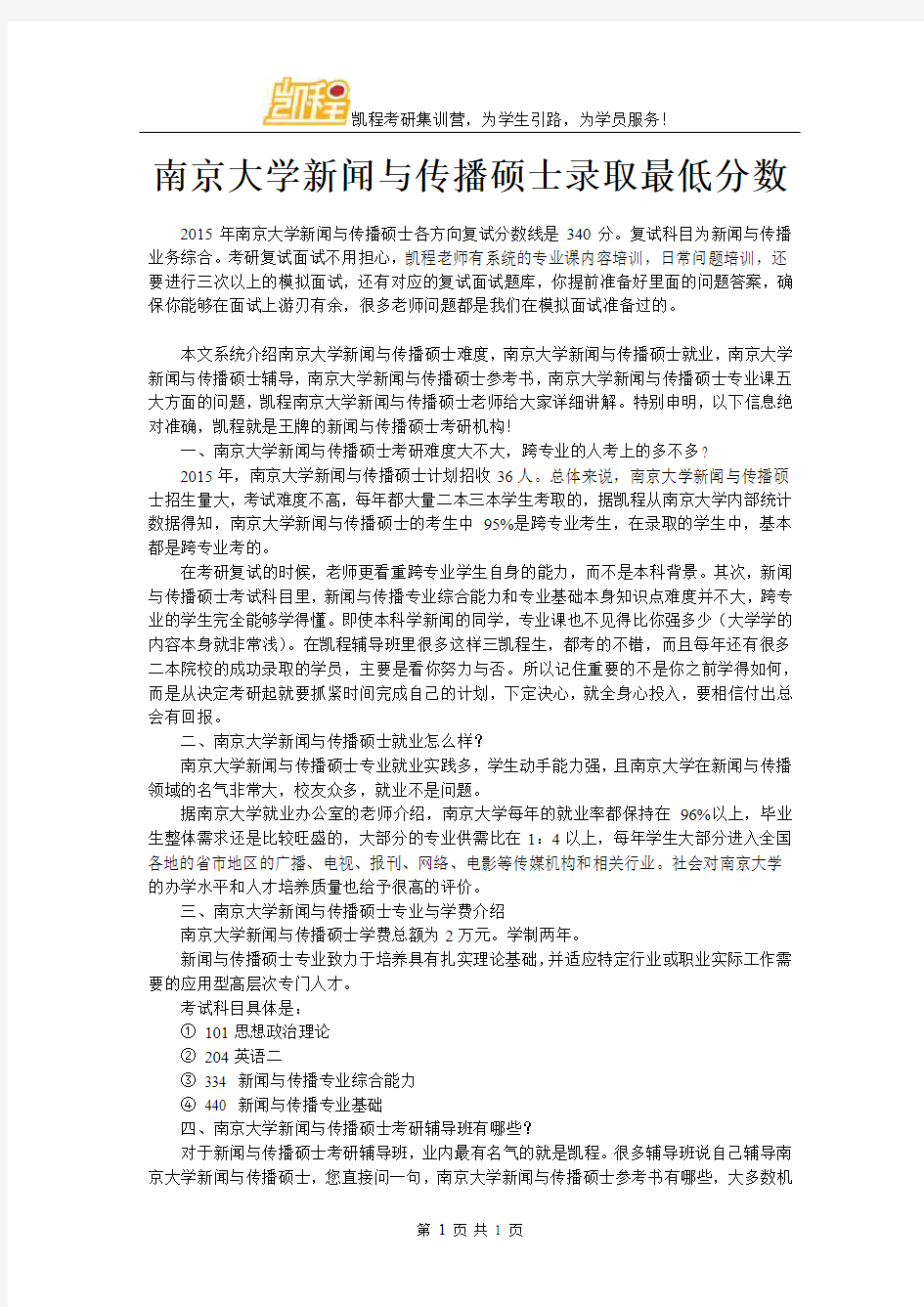 南京大学新闻与传播硕士录取最低分数