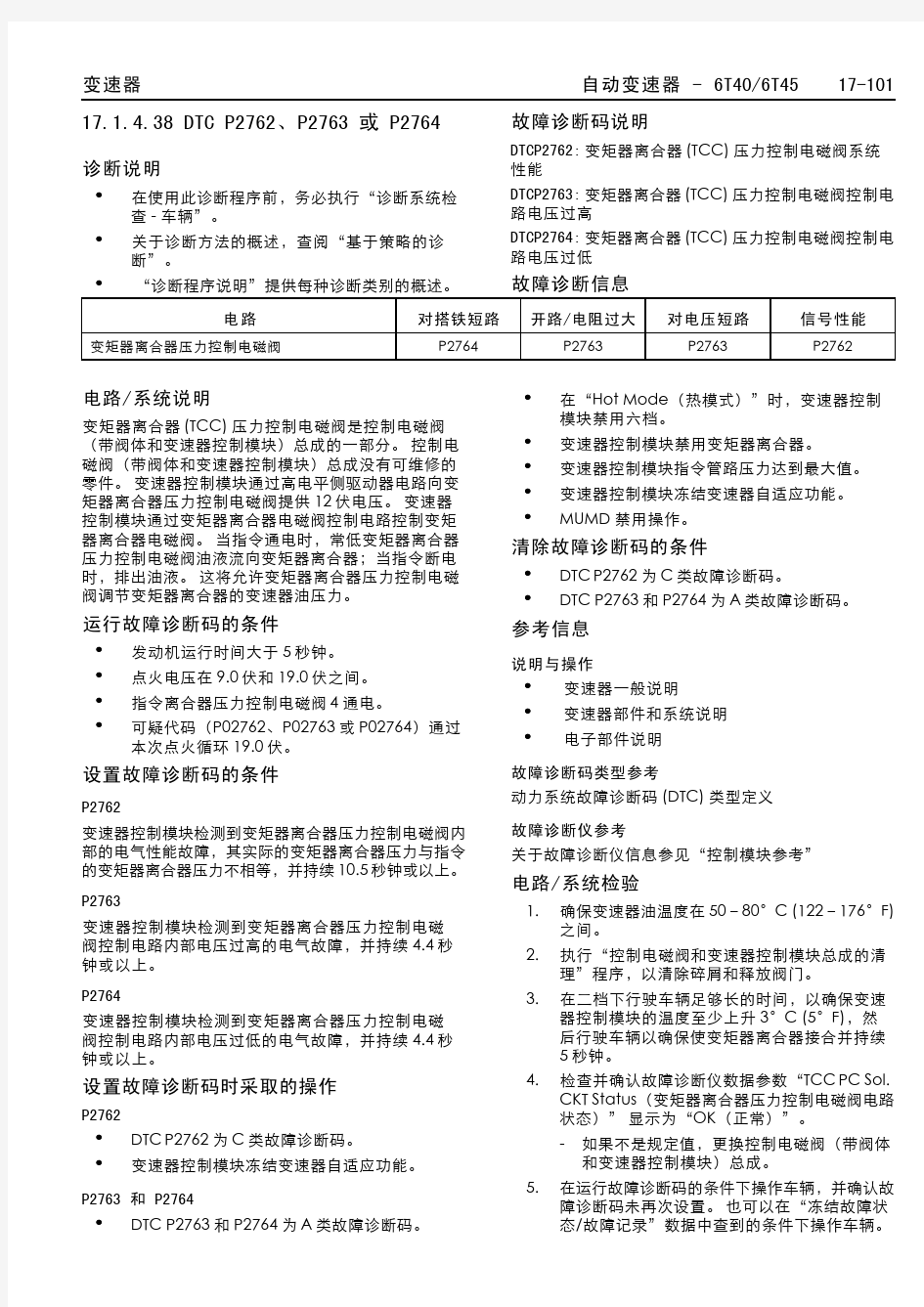 别克新君威维修手册224