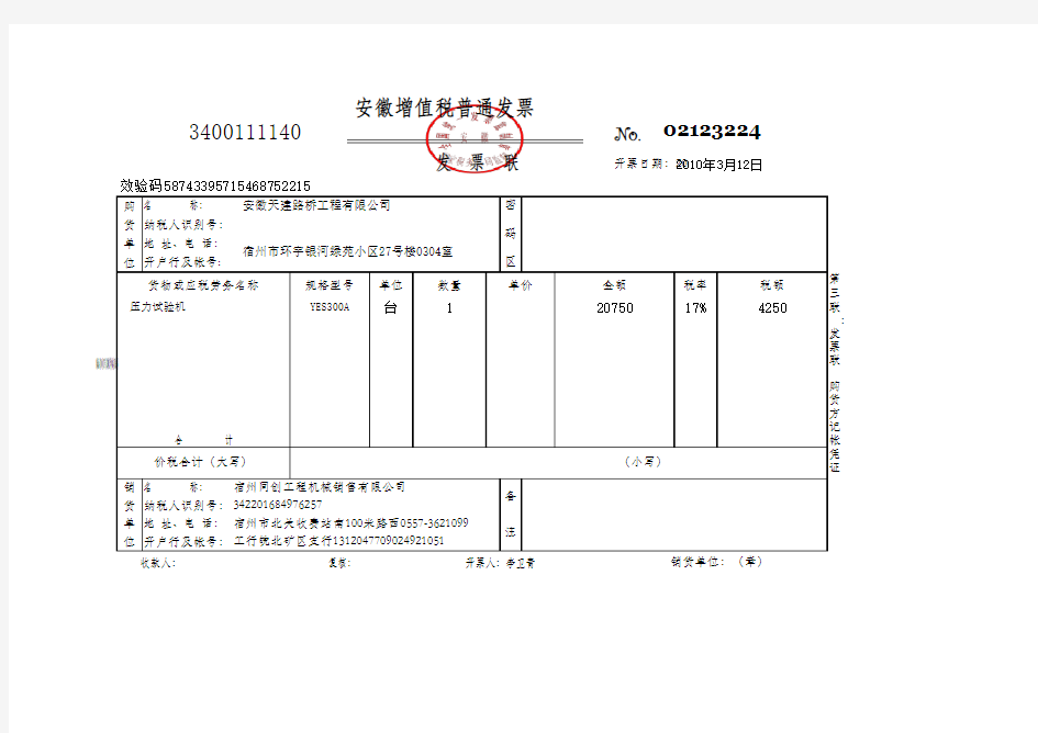 增值税普通发票样板