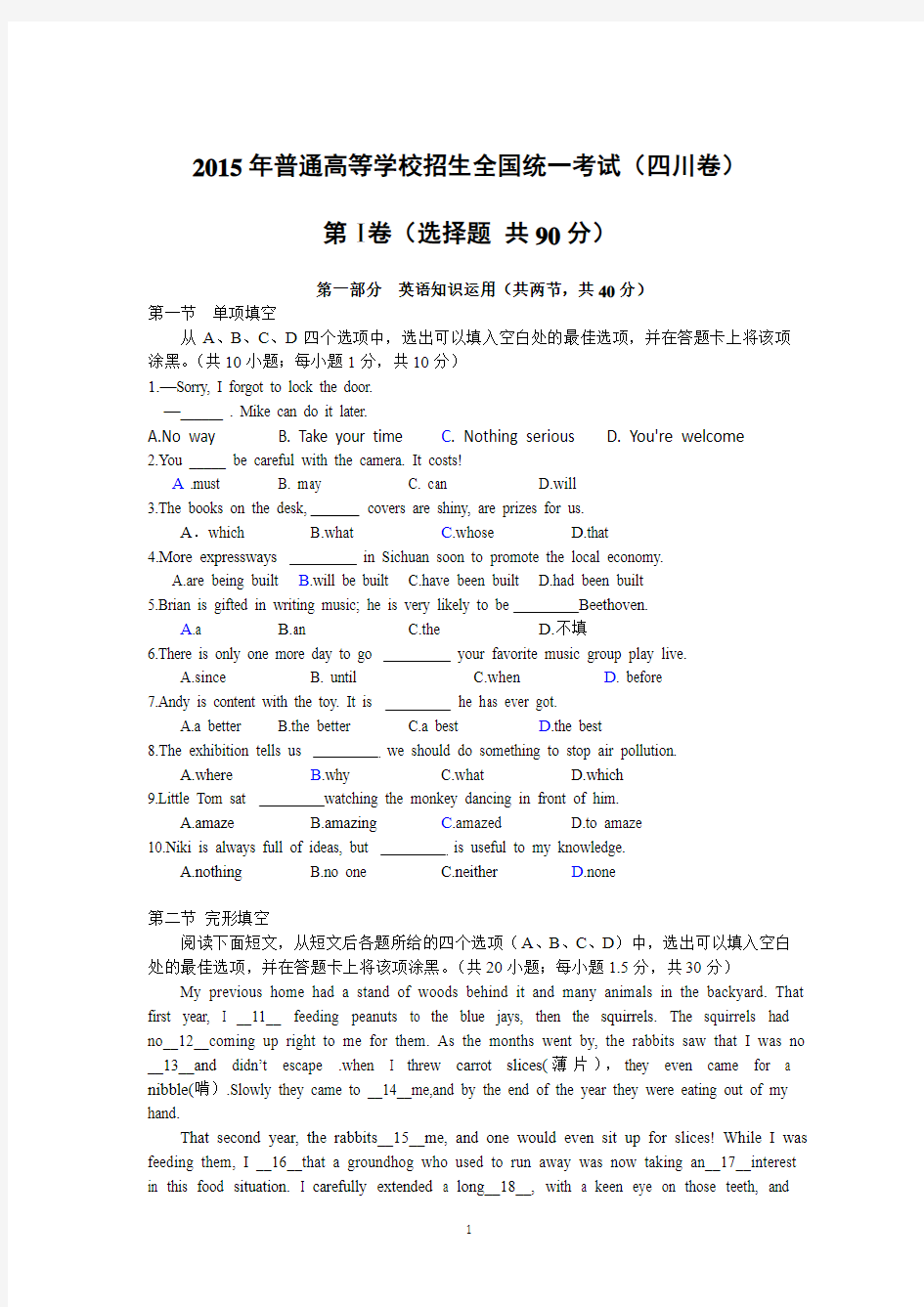 2015年高考四川卷英语