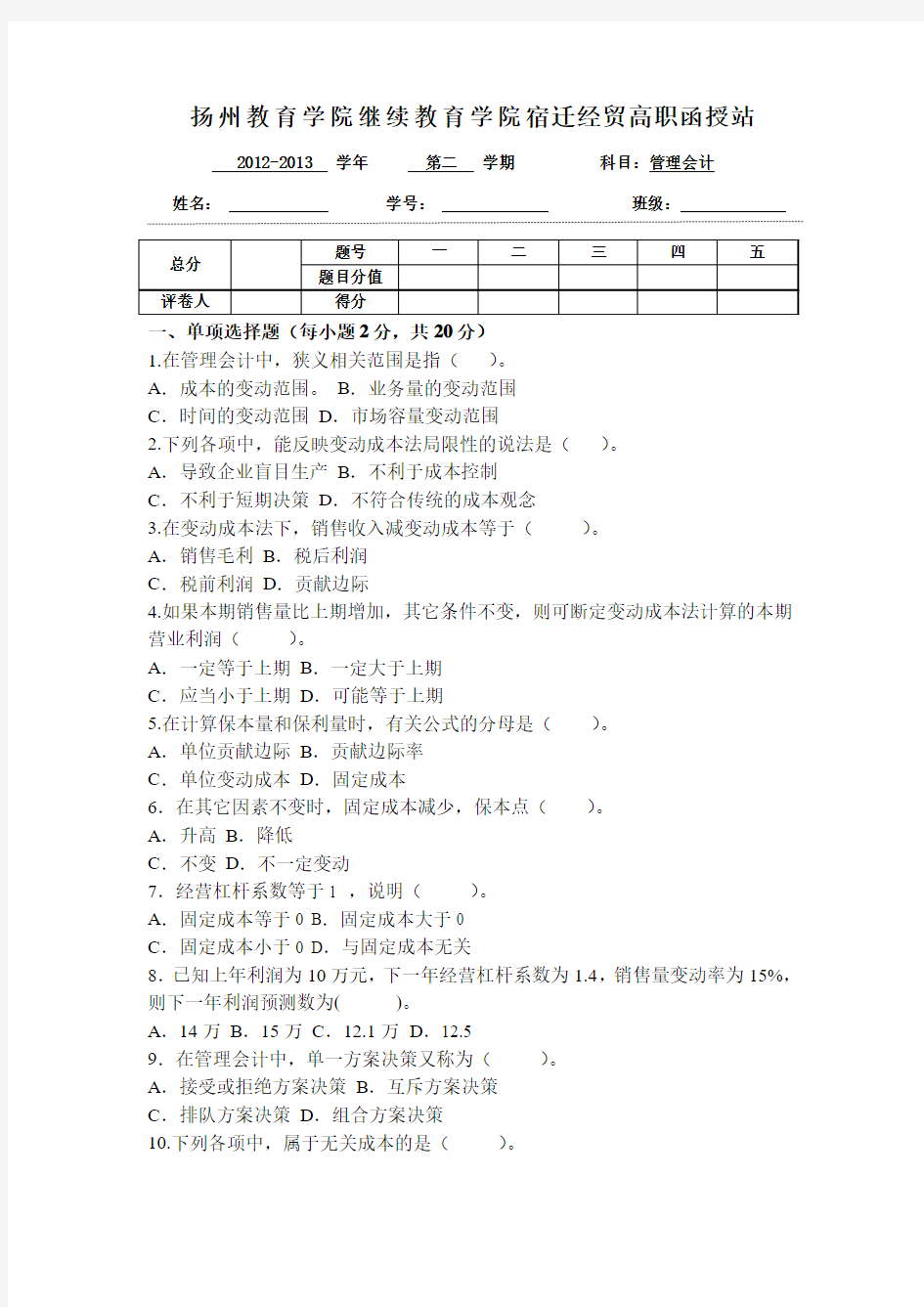 1管理会计