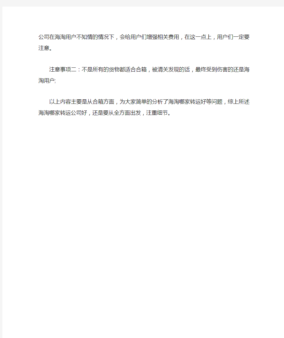 关于海淘转运分箱注意事项