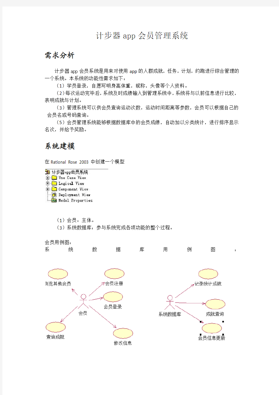 计步器app的会员系统UML