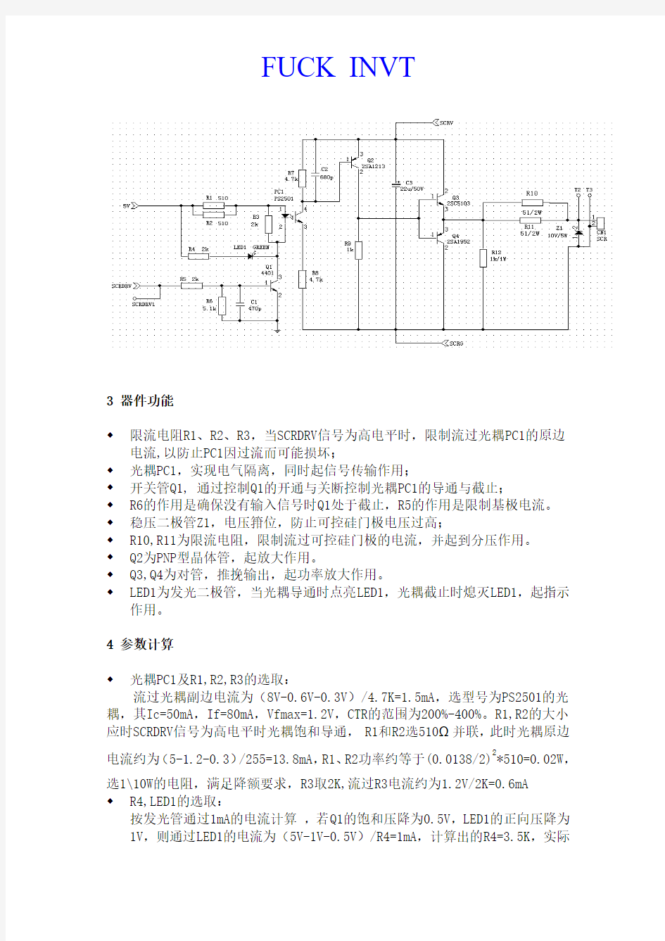 可控硅驱动电路