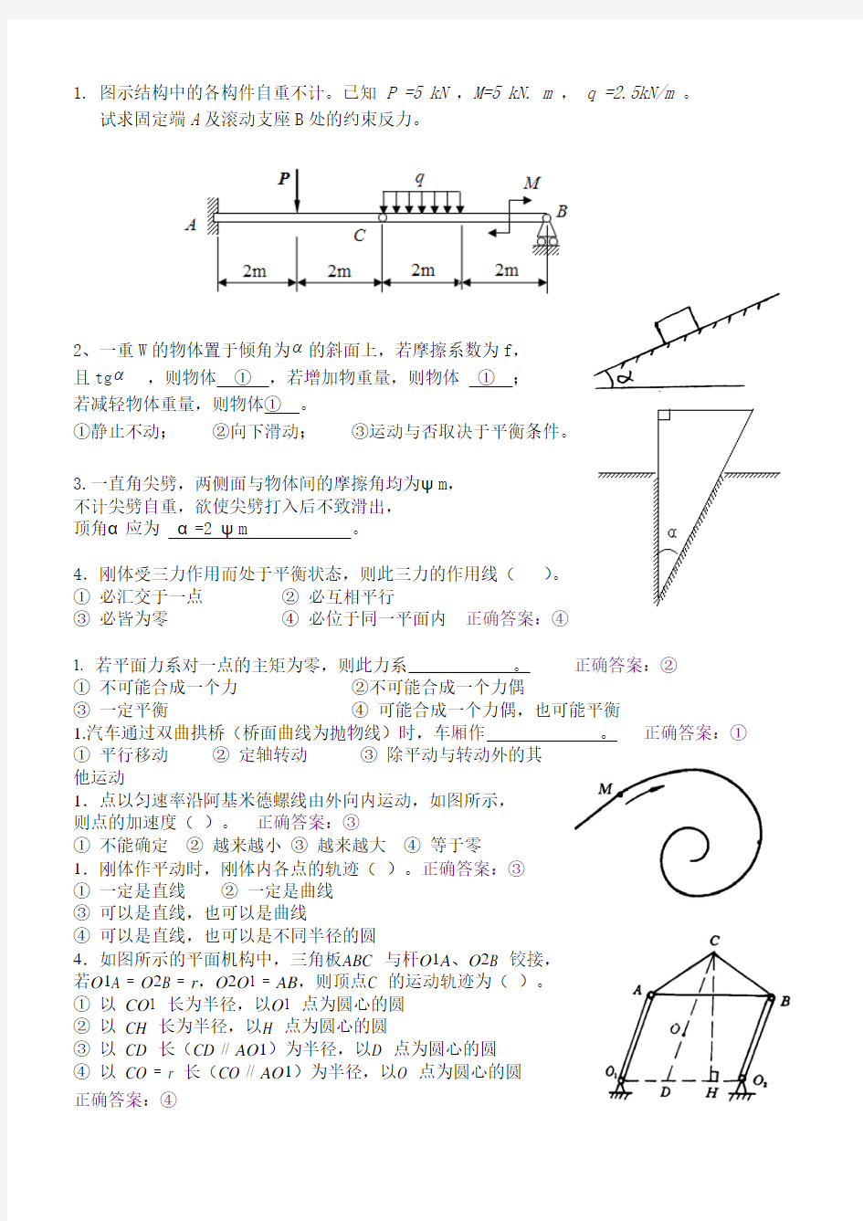 理论力学复习题