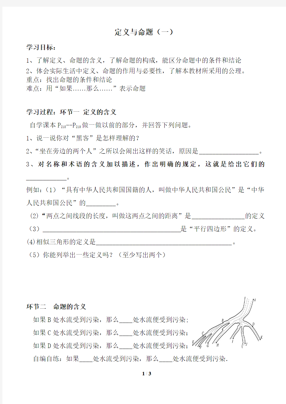 《定义与命题》导学案 2