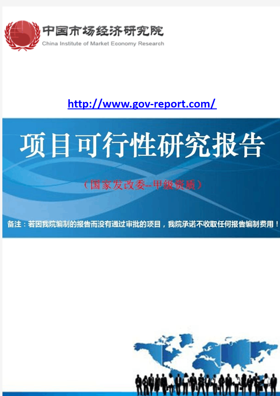 (2×660兆瓦)电厂一期工程可行性研究报告(中国市场经济研究院-工程咨询-甲级资质)