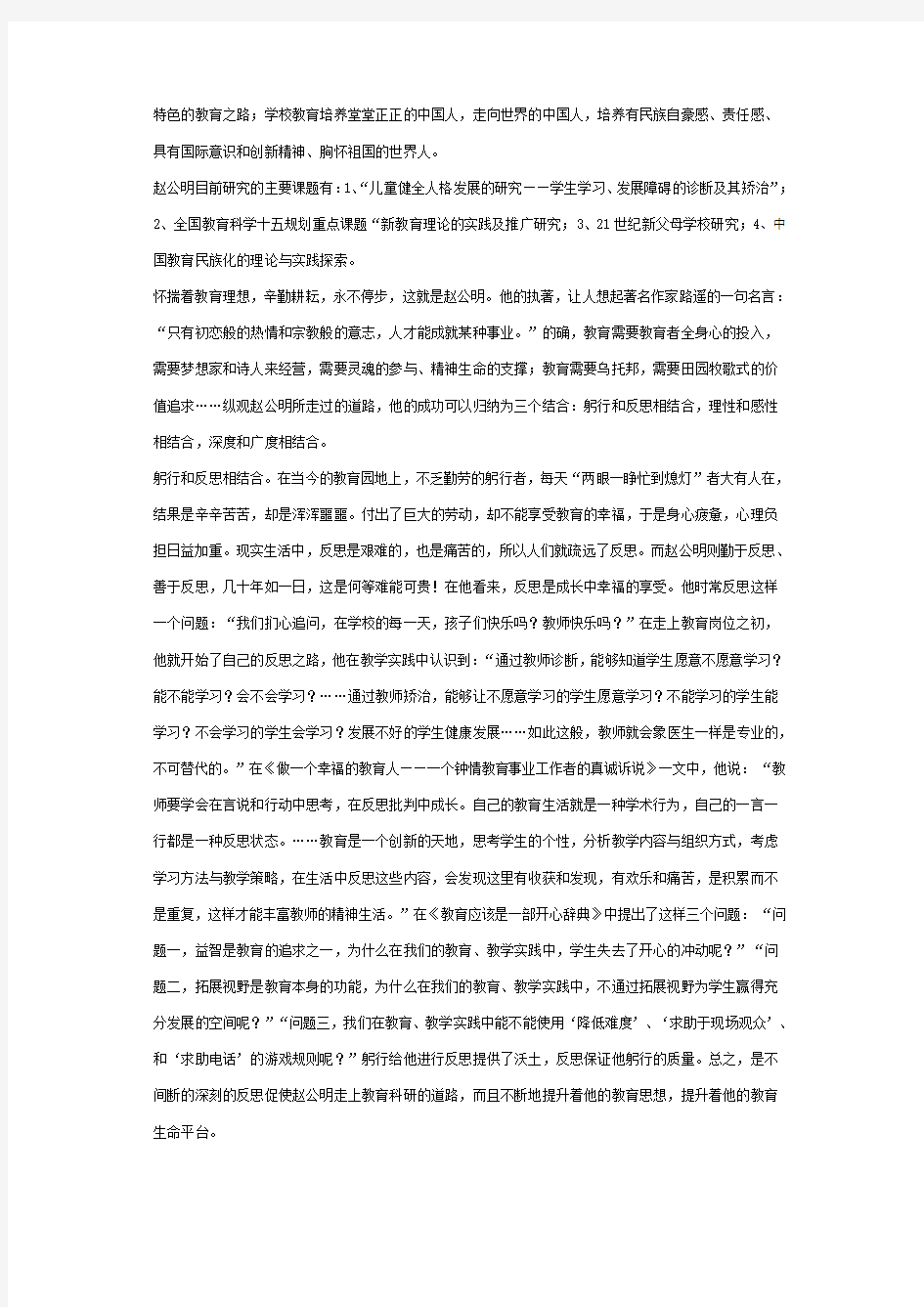 江苏省中学数学特级教师赵公明