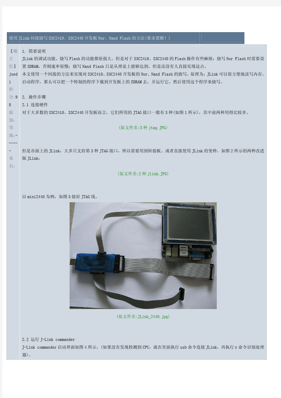 使用JLink间接烧写S3C2410、S3C2440开发板Nor、Nand Flash的方法