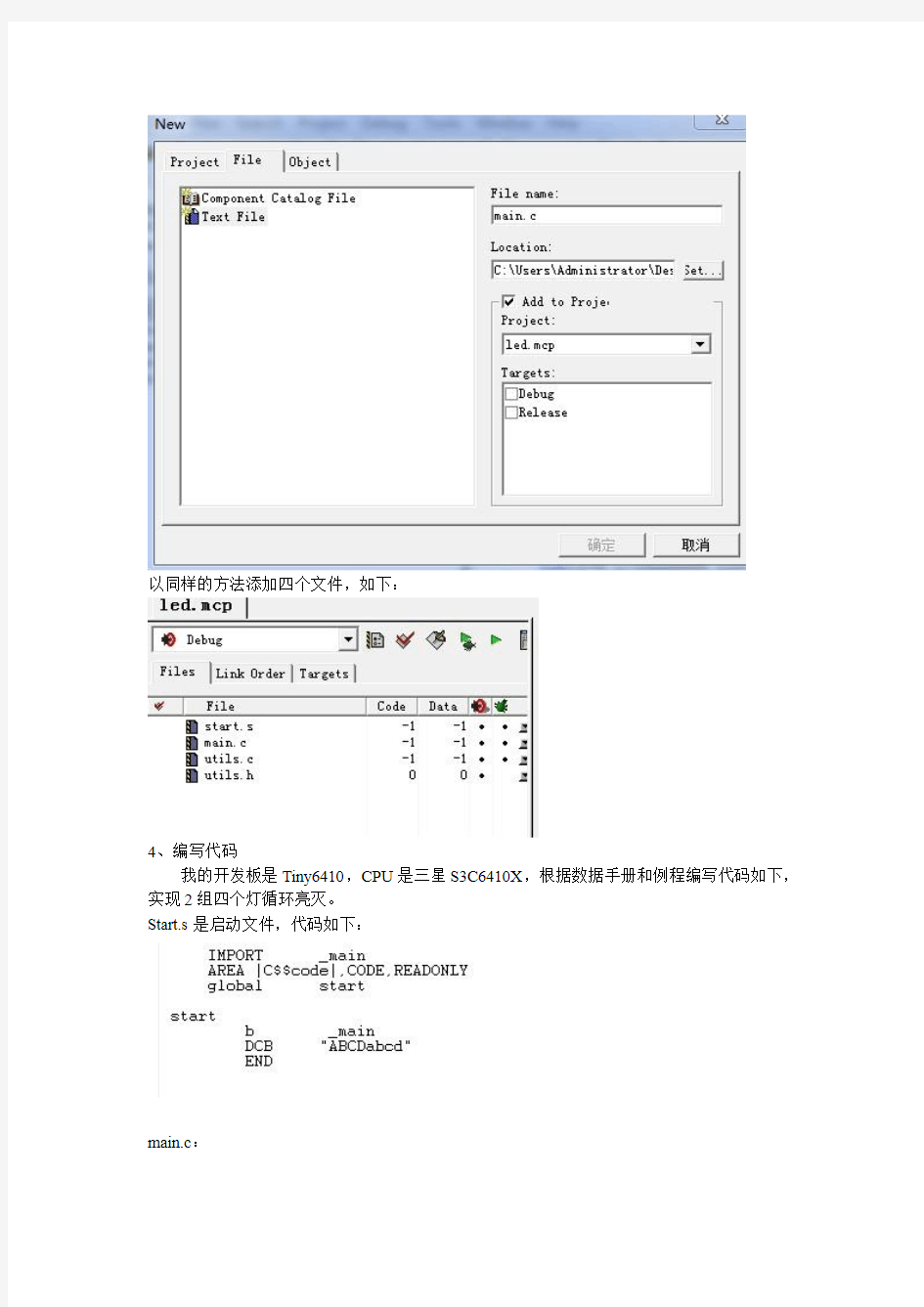 RVDS裸机程序+AXD调试