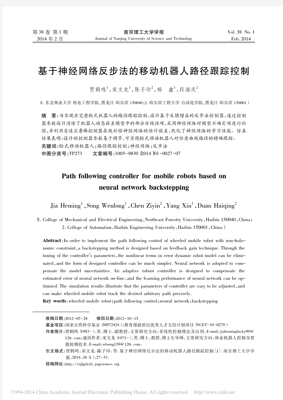 基于神经网络反步法的移动机器人路径跟踪控制_贾鹤鸣