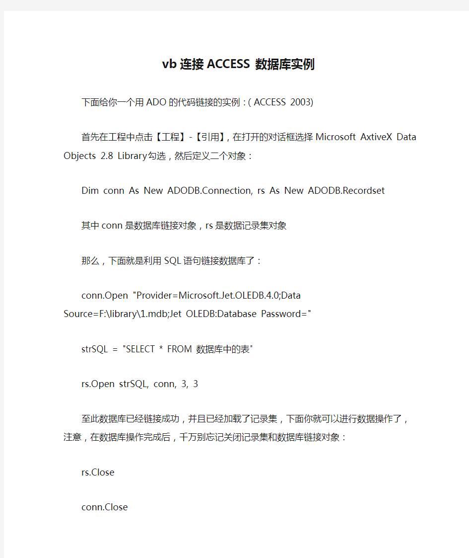 vb连接ACCESS数据库实例