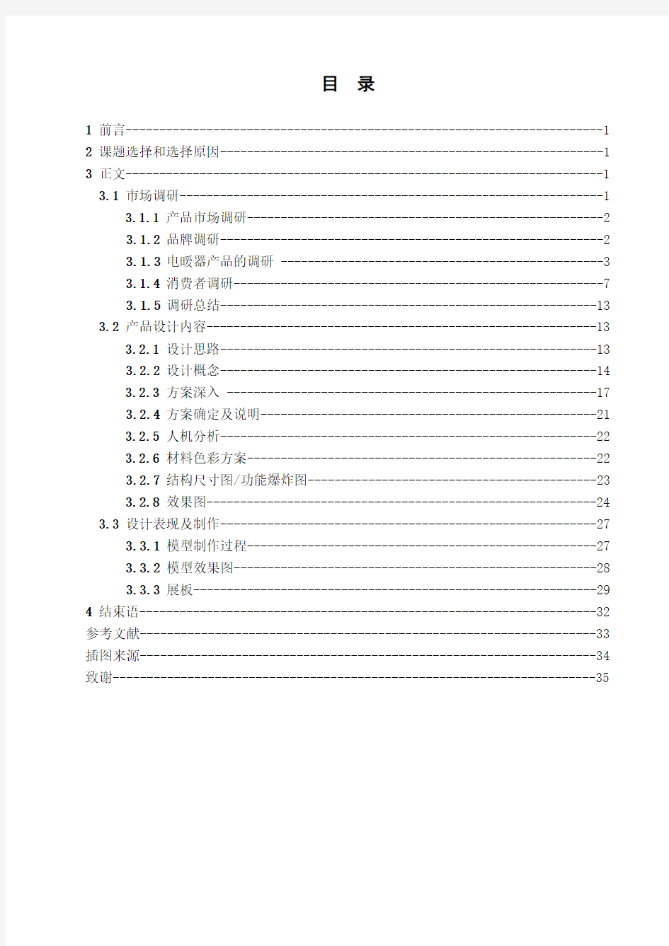 家用电暖器设计报告(1)