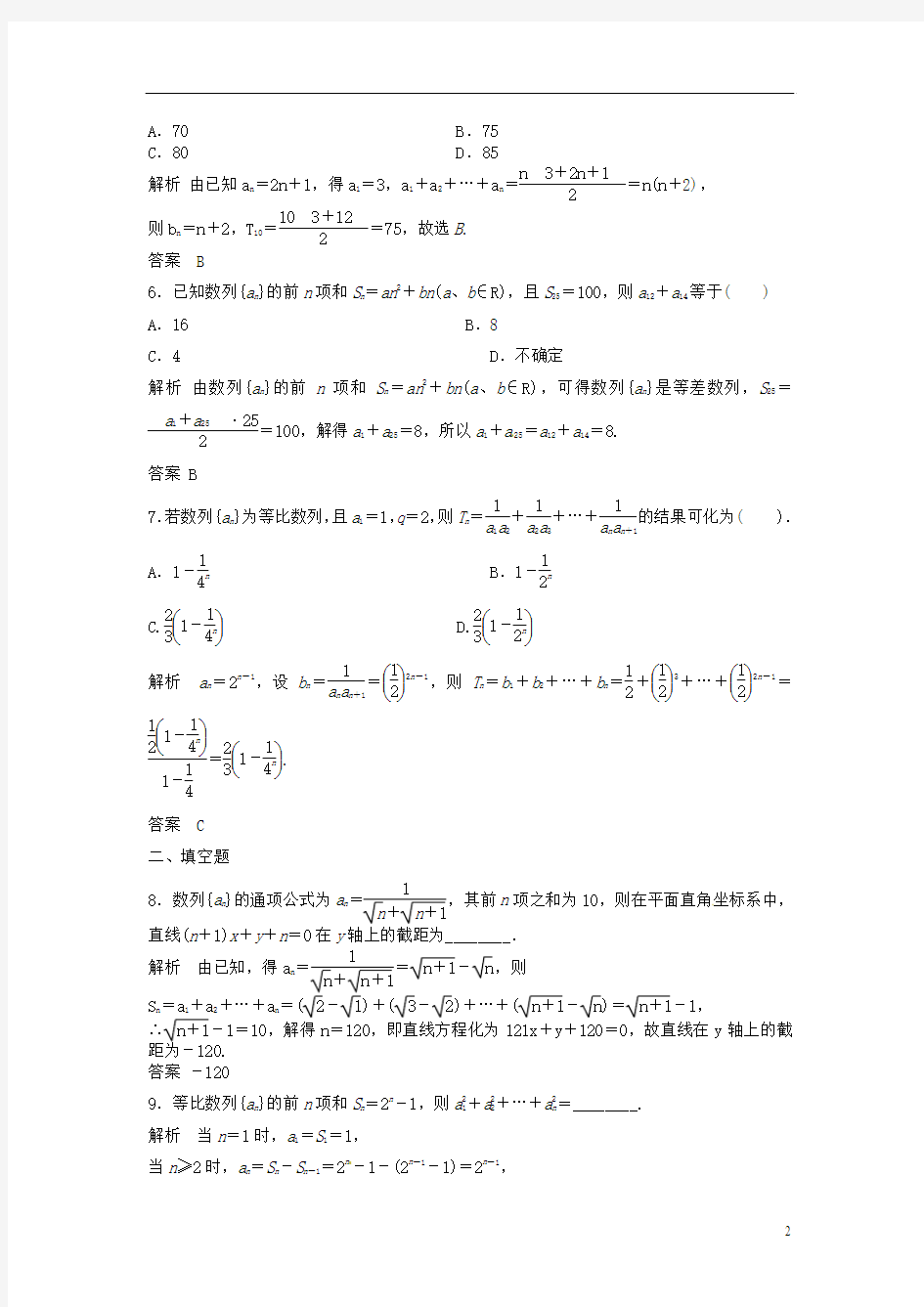 山东省冠县武训高级中学高考数学 6.4 数列求和复习题库