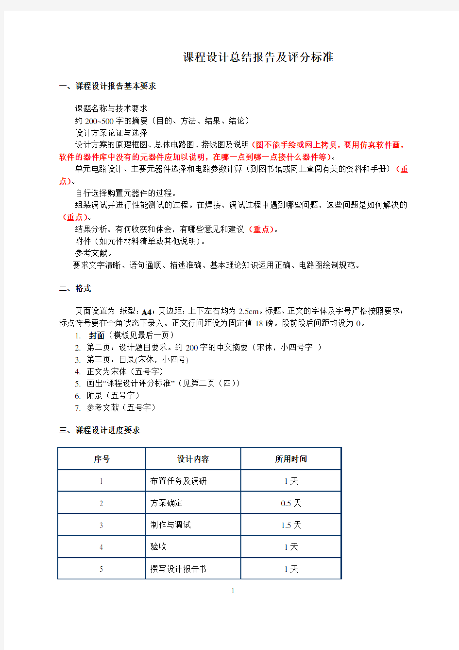 课程设计总结报告要求及评分标准