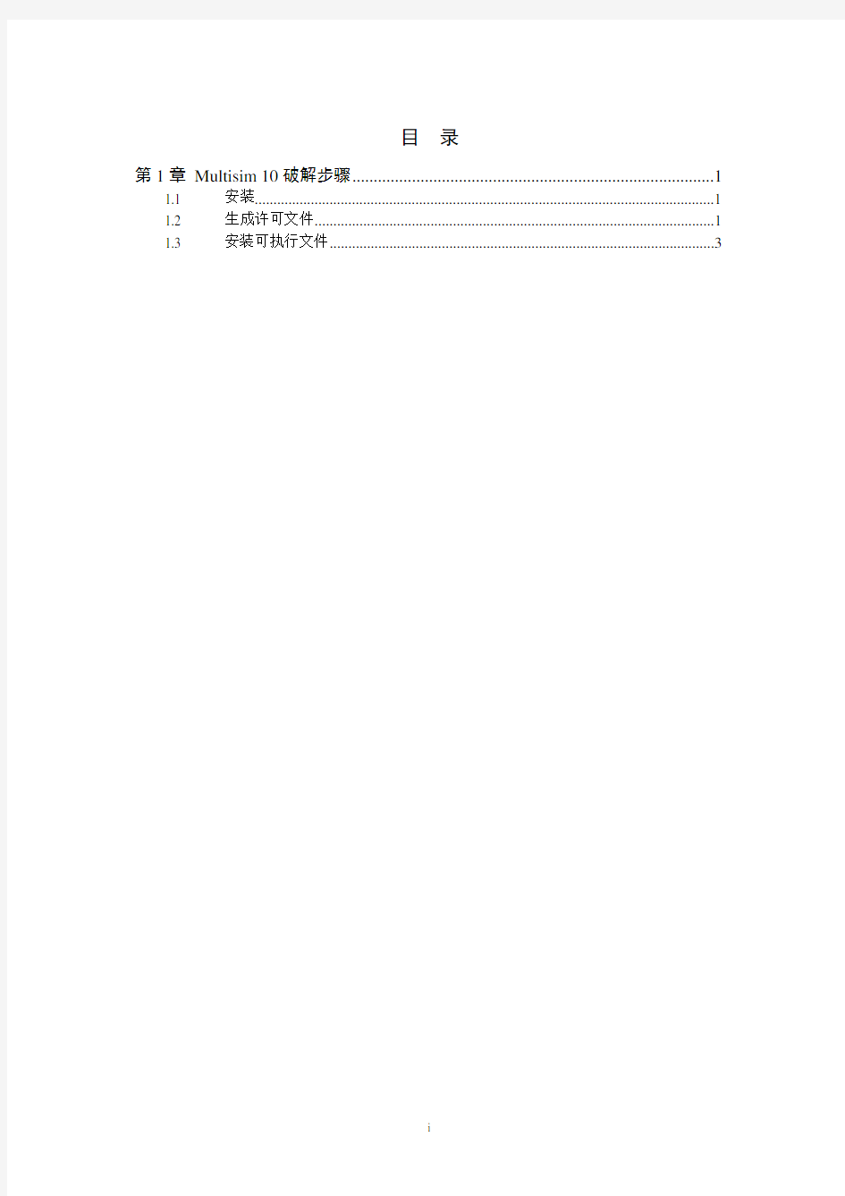 Multisim10安装与破解