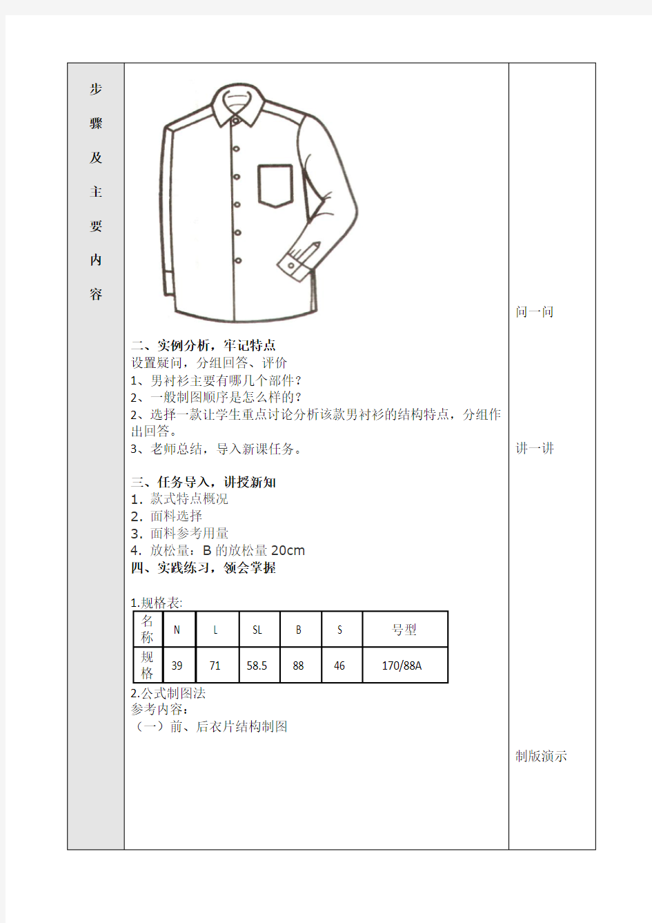 男衬衣的结构制图公开课教案