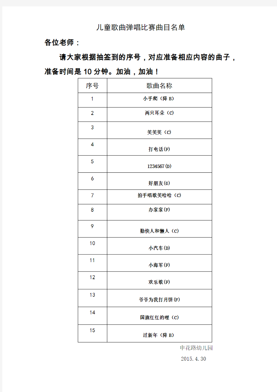 儿童歌曲弹唱比赛曲目