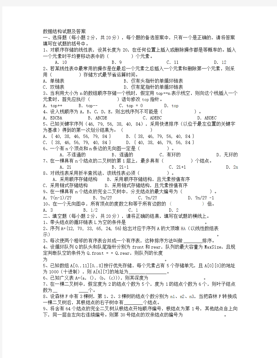 济南大学 数据结构试卷