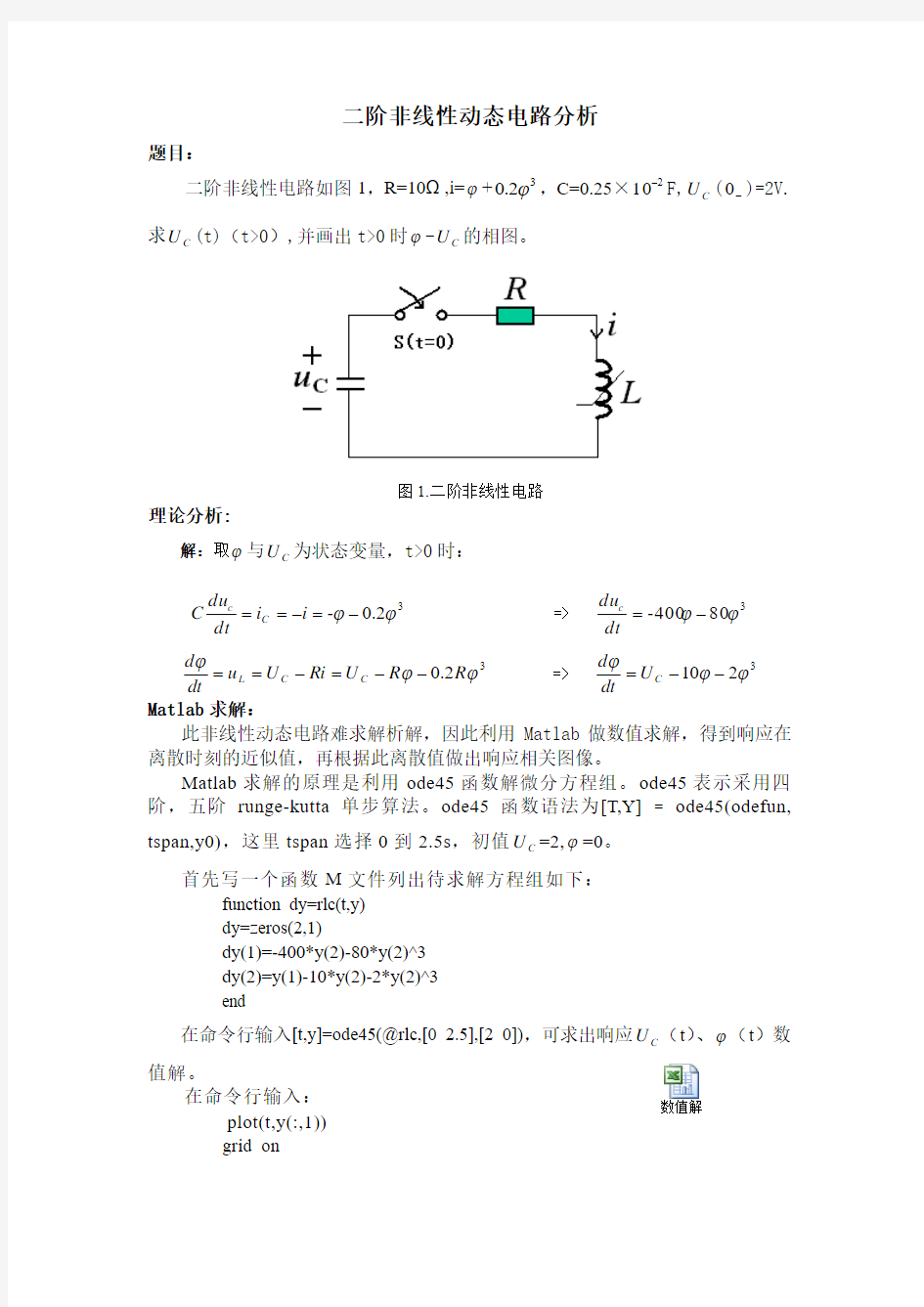 二阶非线性动态电路