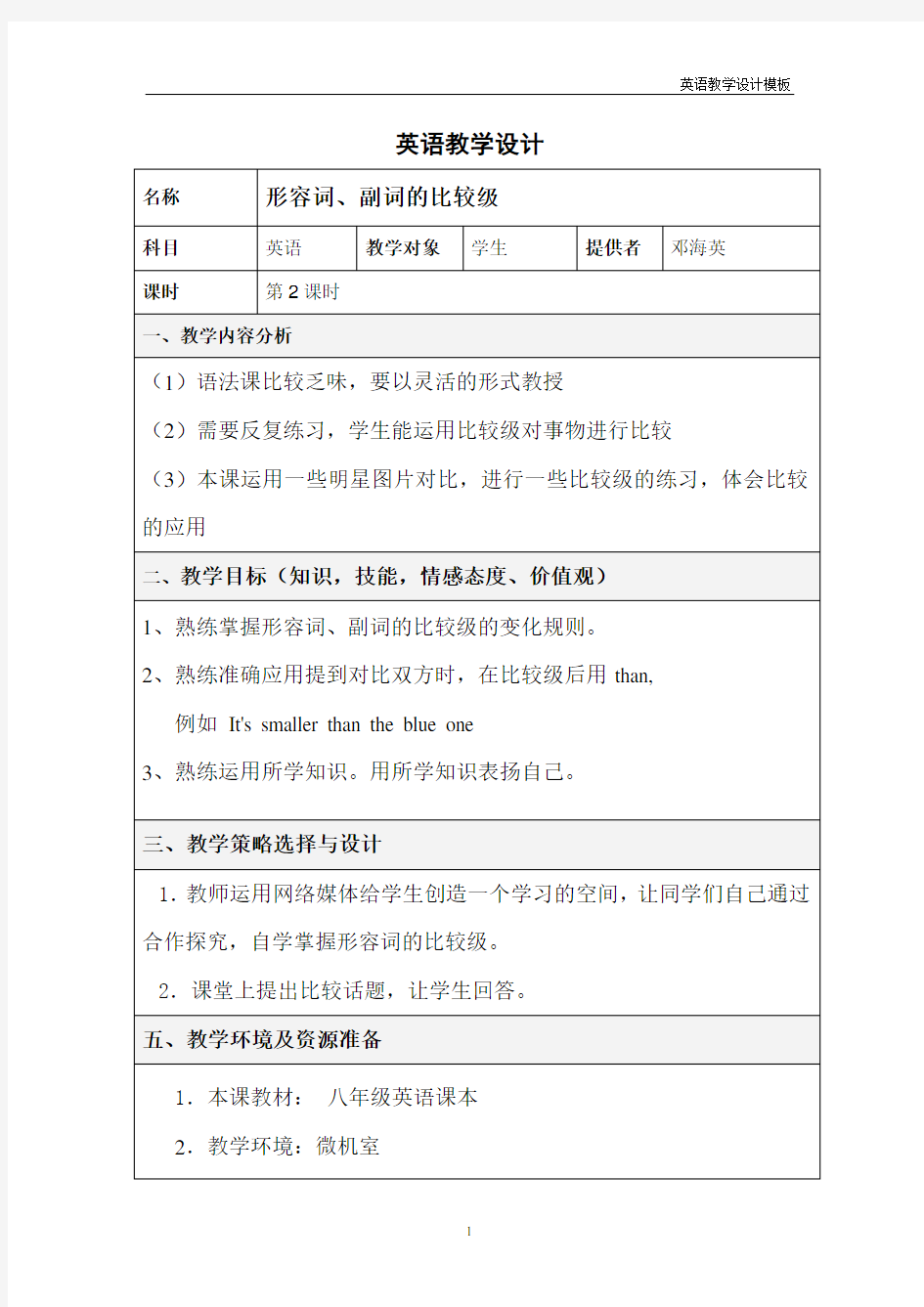 英语教学设计方案