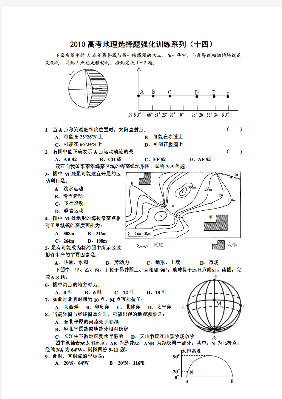 2010高考地理选择题强化训练系列(14)