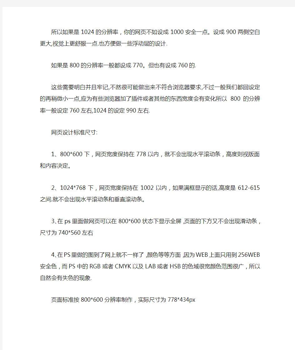 网页设计尺寸大全  网页设计一般尺寸