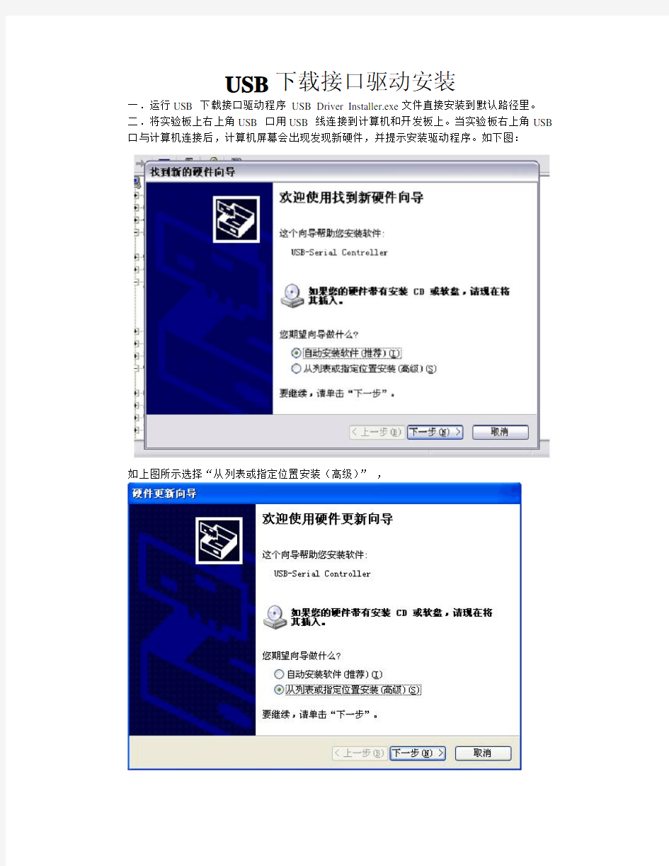 USB下载接口驱动安装