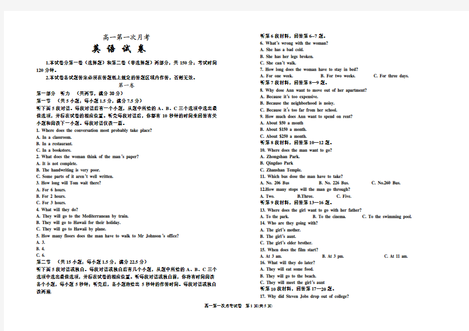 人教英语必修一高一第一次月考
