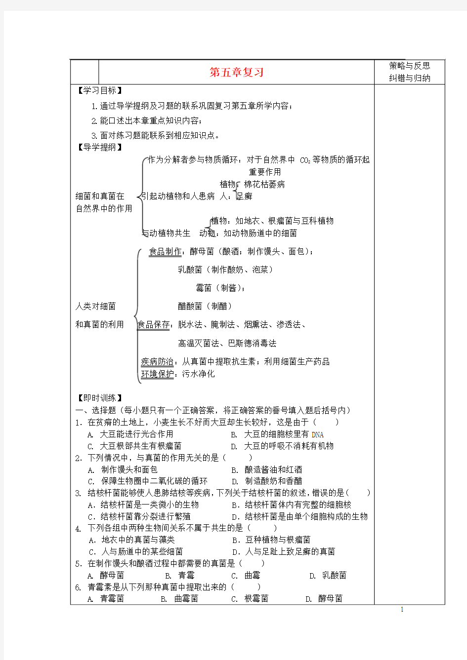 陕西省西安市庆安中学2012-2013学年八年级生物上册 第五章复习导学案