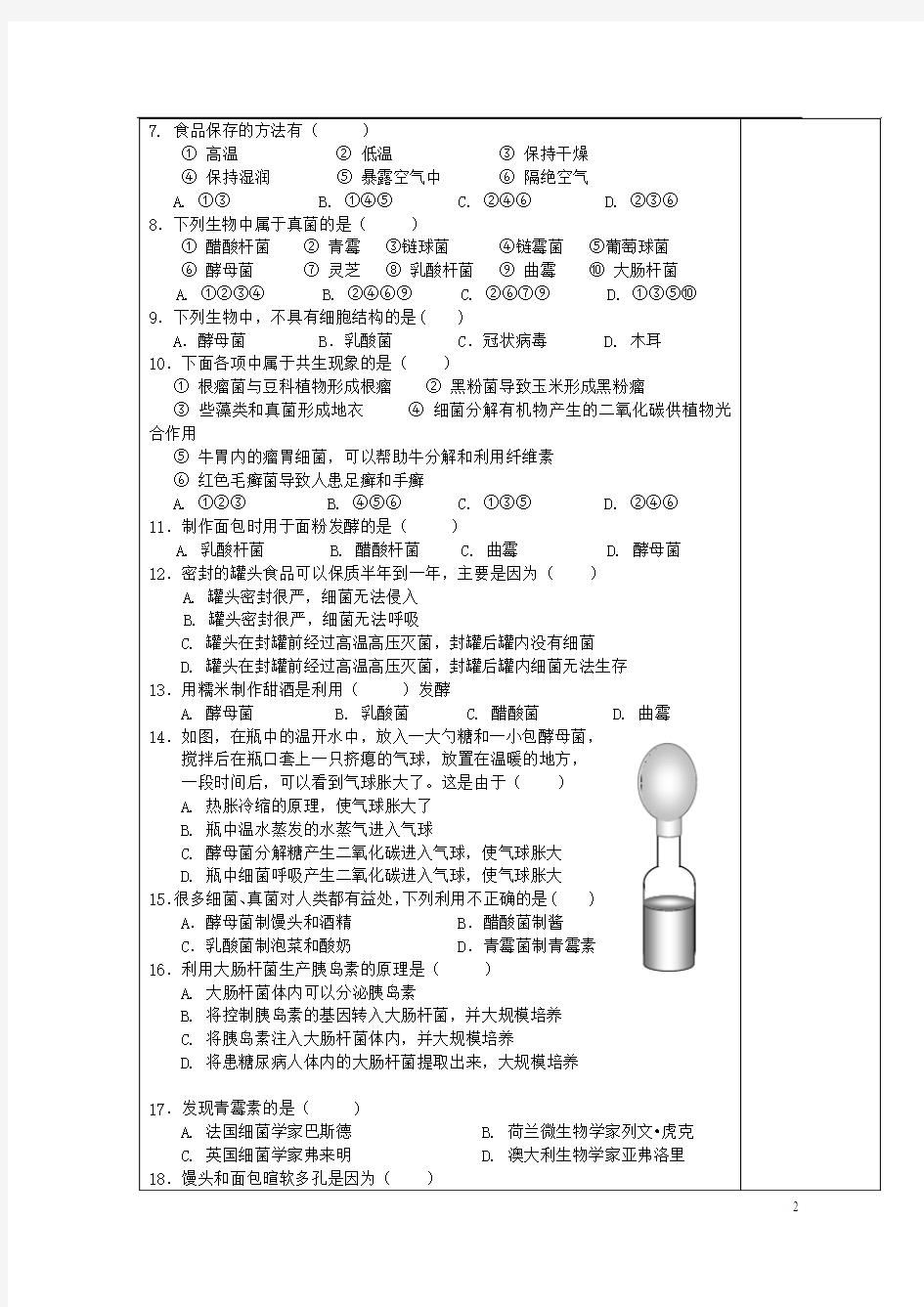 陕西省西安市庆安中学2012-2013学年八年级生物上册 第五章复习导学案