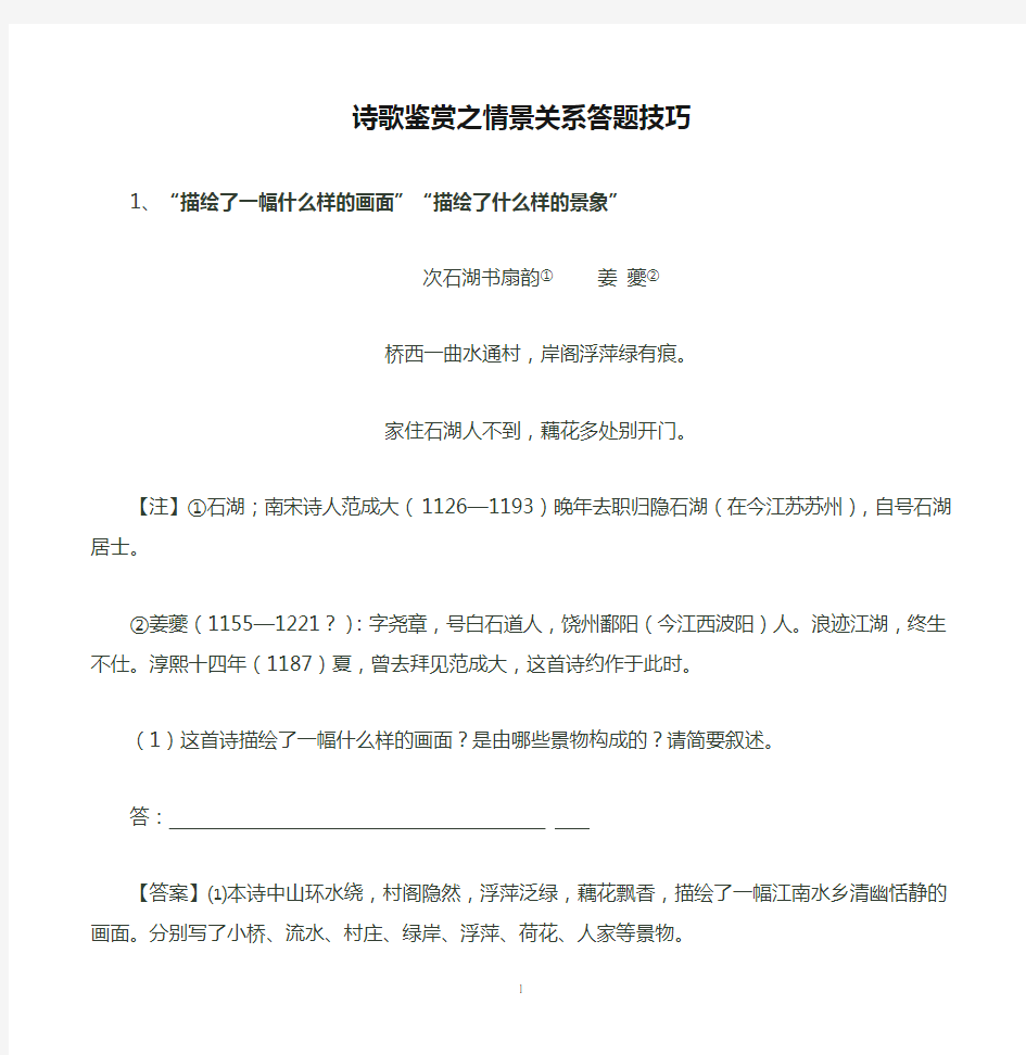 诗歌鉴赏之情景关系答题技巧