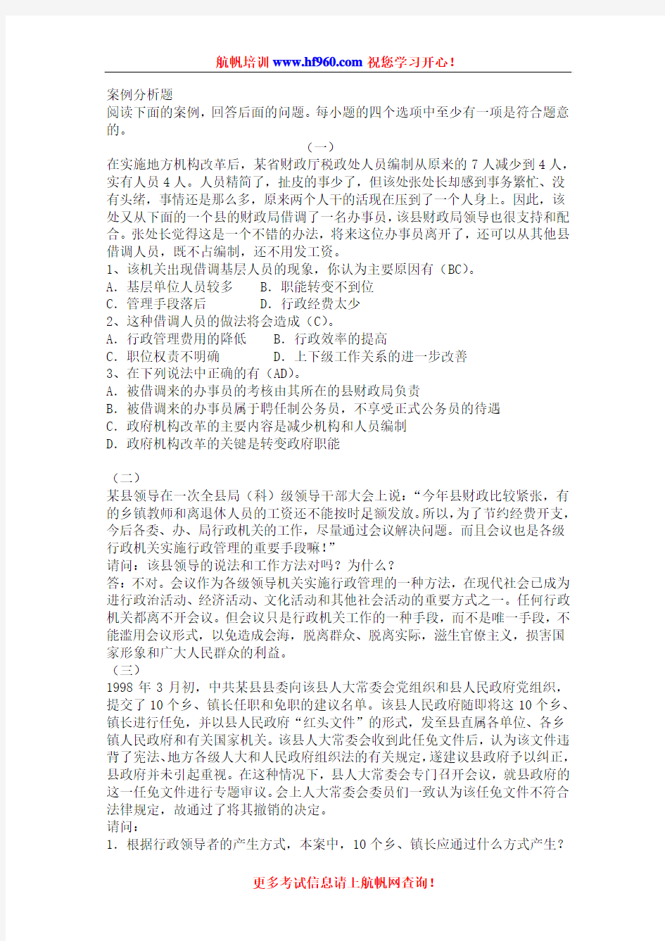 2014年云南省农村信用社招聘考试基础知识考题