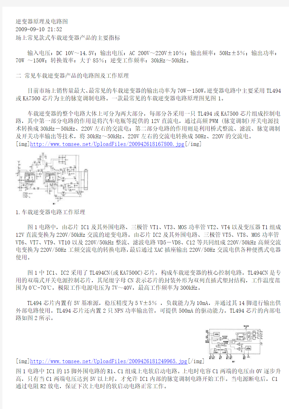 逆变器原理及电路图