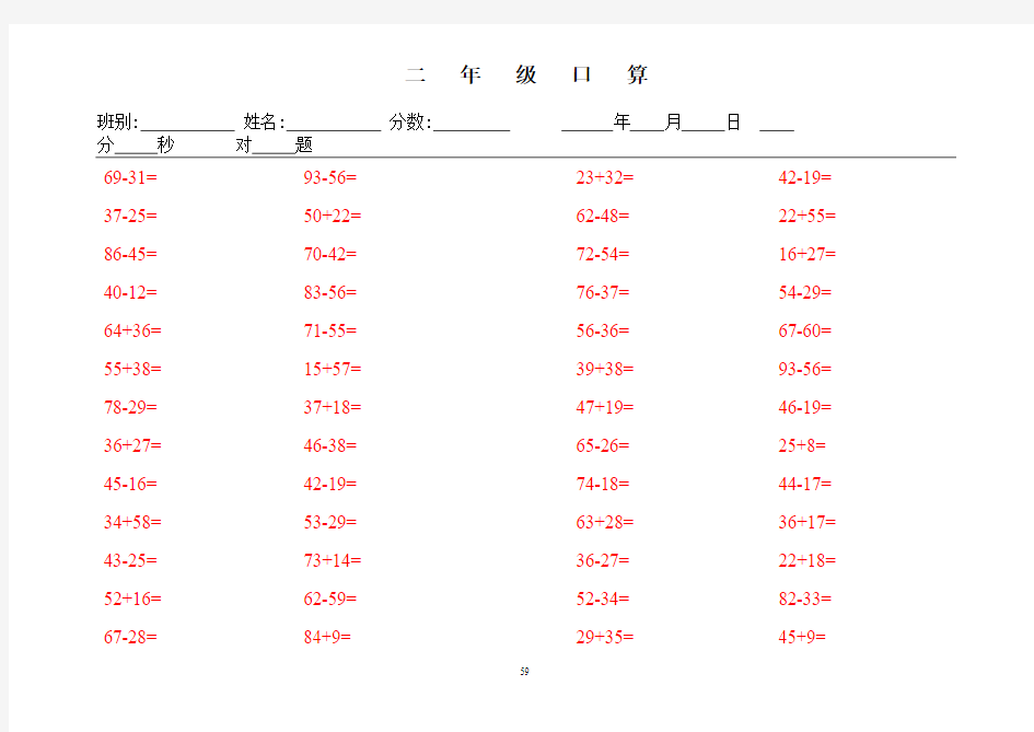 人教版小学二年级数学上册口算题(1)