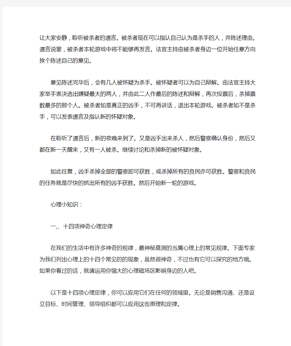 心理小游戏小知识