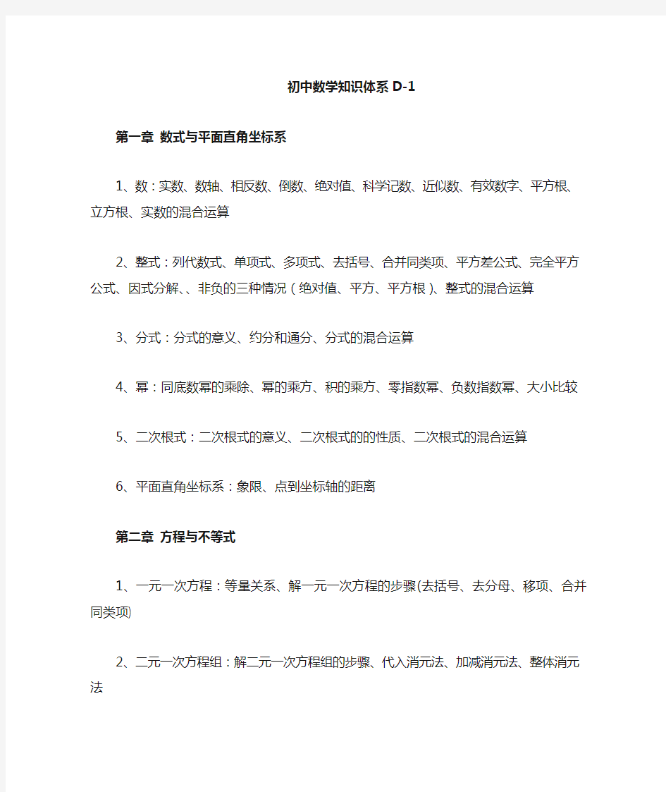 最新北师大版初中数学知识体系