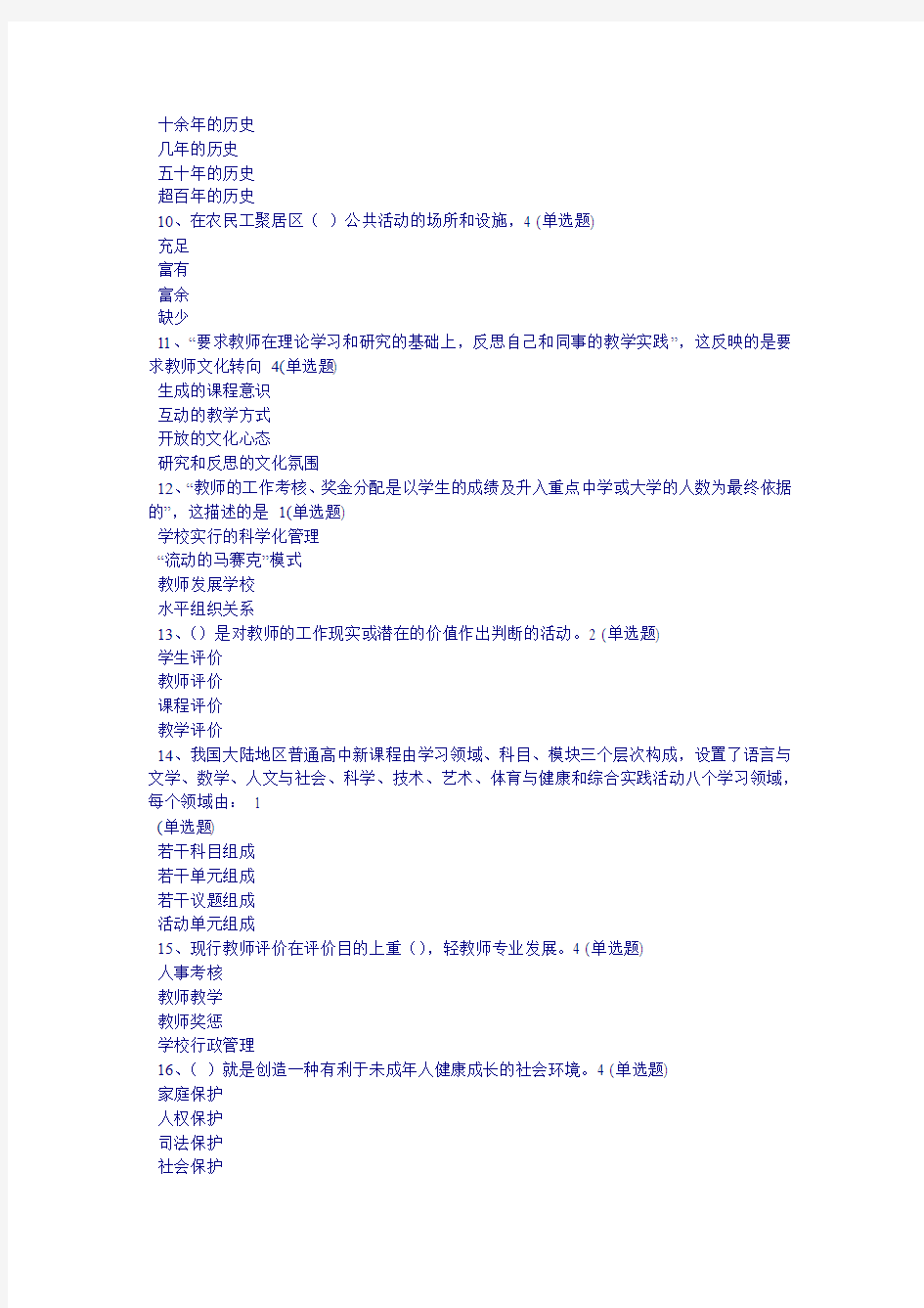 黑龙江省中小学教师继续教育中高级职称网络考试模拟试题及答案