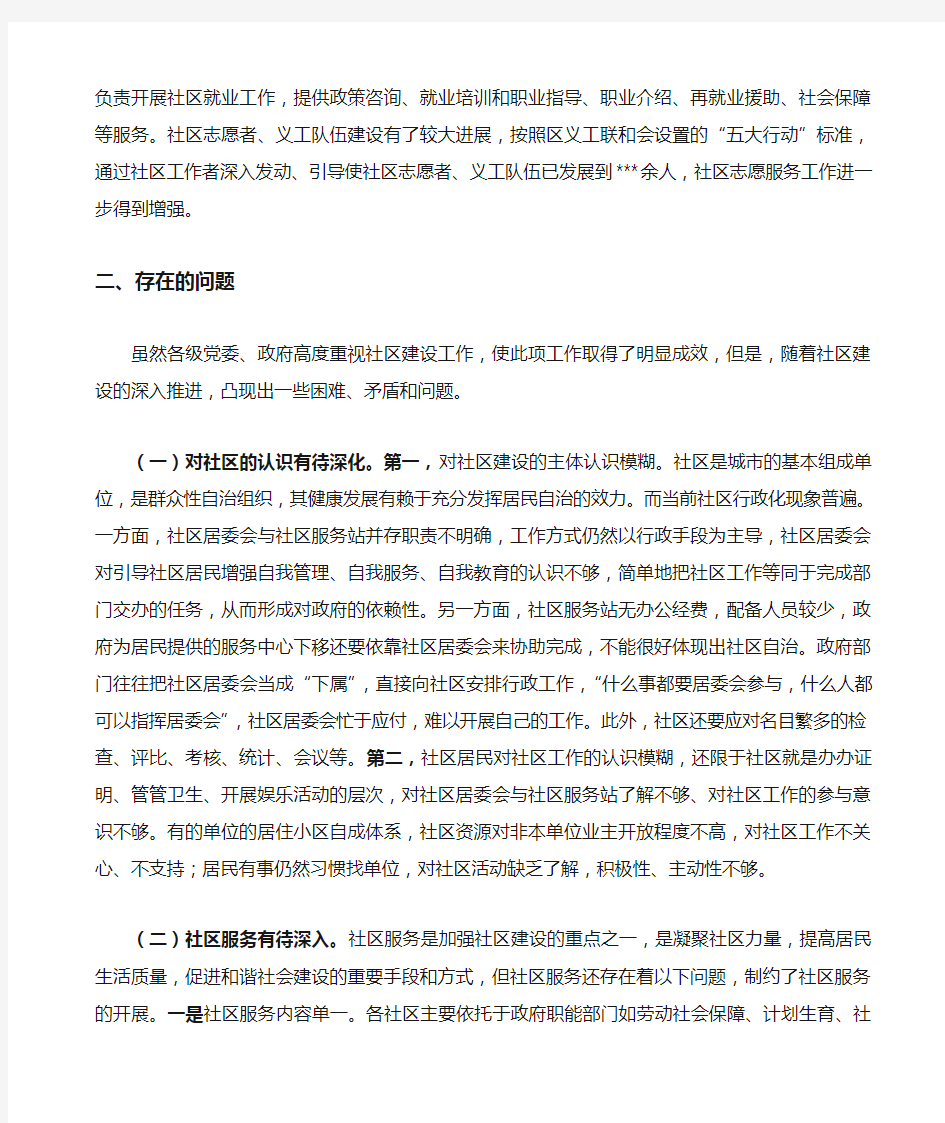 关于加强社区基层组织建设的调研报告