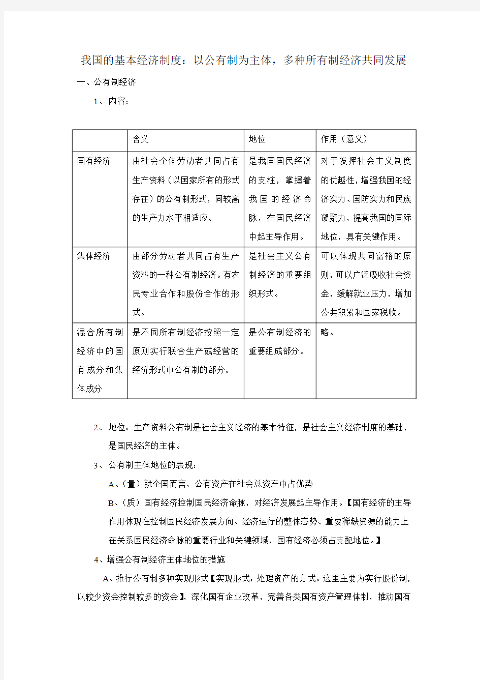 高中政治 经济生活 我国的基本经济制度