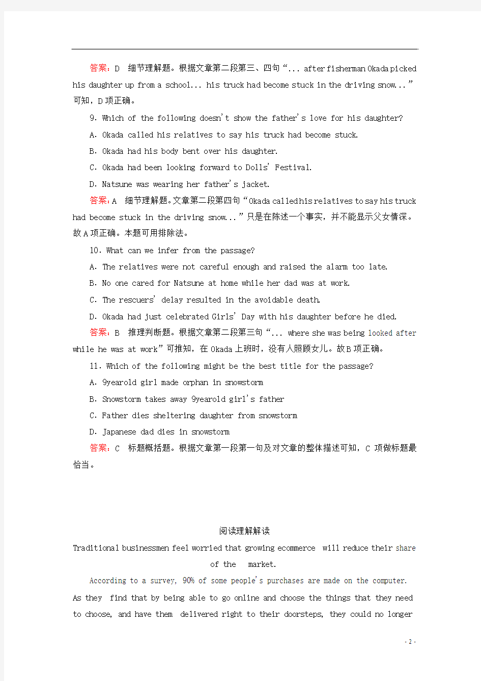 2014江苏省溧水县高考英语最后冲刺 阅读理解巩固训练2
