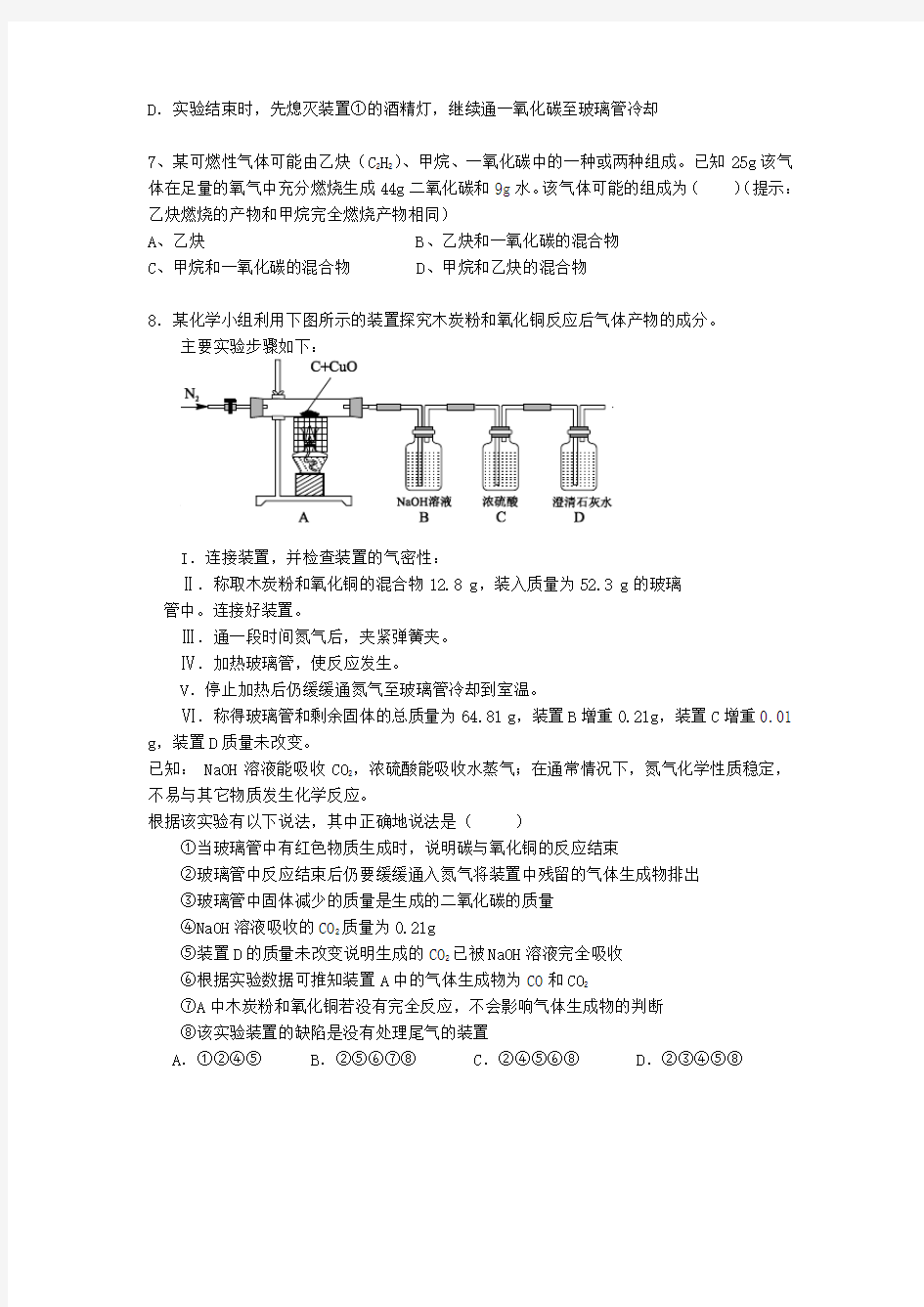 2019武汉市元月调考化学模拟试卷