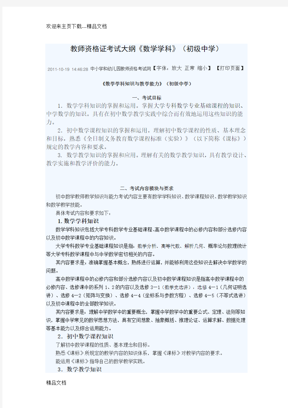 教师资格证初中数学大纲