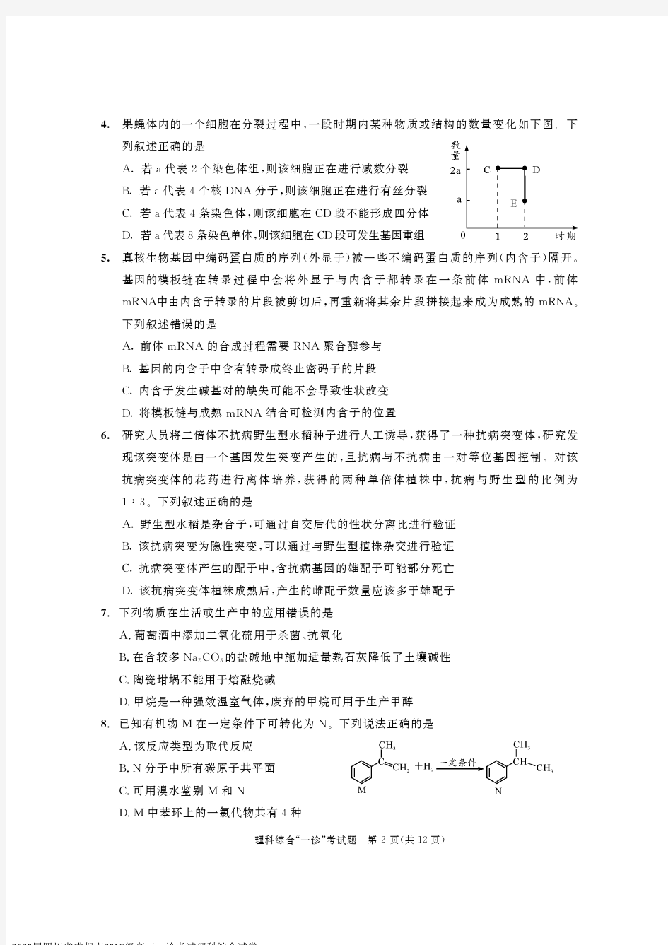 2020届四川省成都市2017级高三一诊考试理科综合试卷无答案