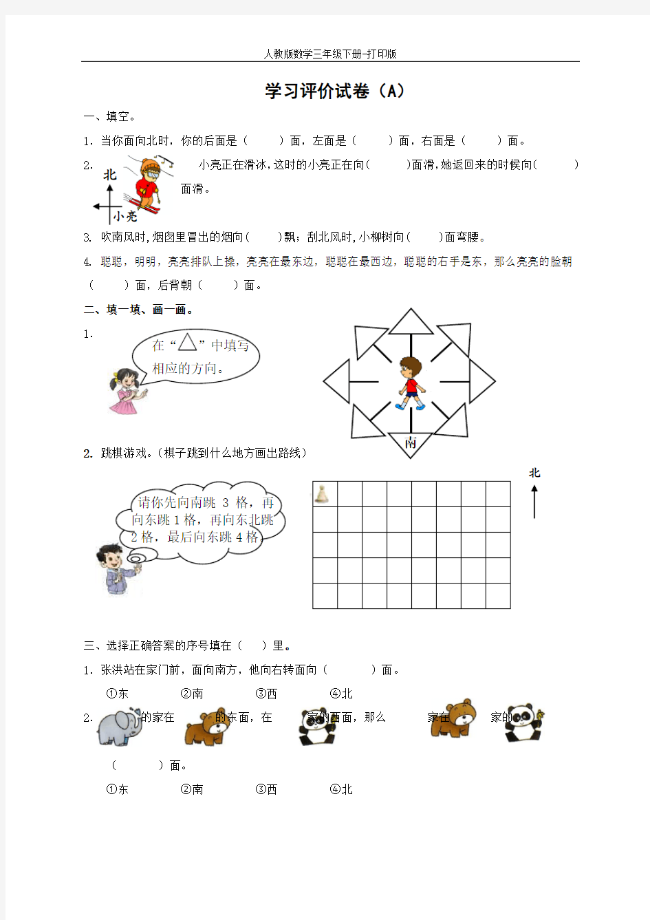 【推荐】《位置与方向》培优训练