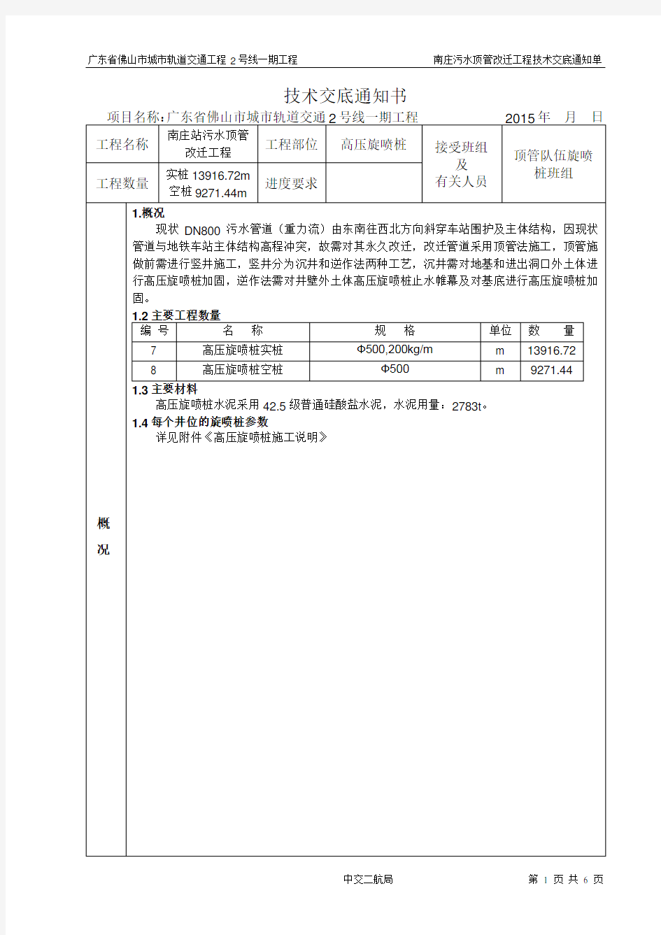 技术交底通知单