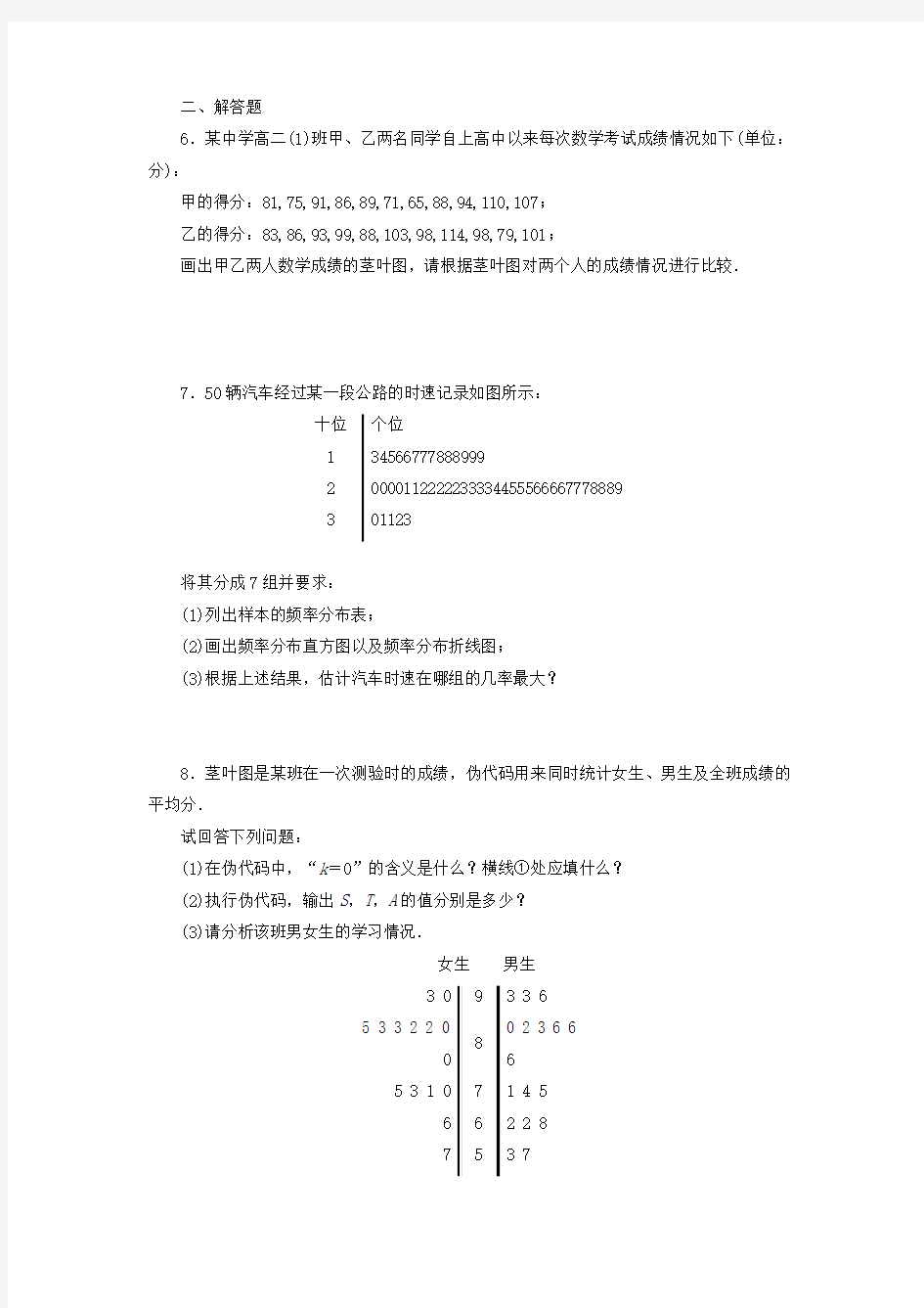 2017_2018学年高中数学课下能力提升(含答案)十二茎叶图苏教版必修3