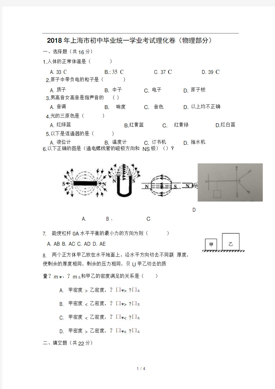 2018年上海市中考物理试卷