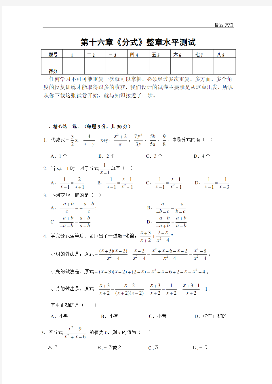 第16章 分式整章水平测试(二)及答案